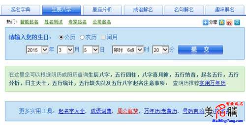 羊?qū)殞毱鹈绾瓮扑闵桨俗郑? /></a>八字起名是目前最為流行的起名方法之一，很多父母在給寶寶起名的時(shí)候，都會(huì)參考寶寶的生辰八字。八字是根據(jù)孩子的具體生日推算出來的，可以說是孩子先天帶來的信息，是非常重要的起名依據(jù)。今年是乙未羊年，那么如何...</div>
							        <div style="height:5px; font-size:5px"></div>
							        <hr width="99%" style="text-align:center; border-style:dotted; border-width:0px; height:1px;" />
							        <div style="height:5px; font-size:5px"></div>
							    </div>
						        </td>
	</tr>
</table>
		        <br />
		        <center>
		        <span id="ctl00_ContentPlaceHolder1_ShowMore1_lbPages" style="font-weight:bold;">頁碼：1  <a class=