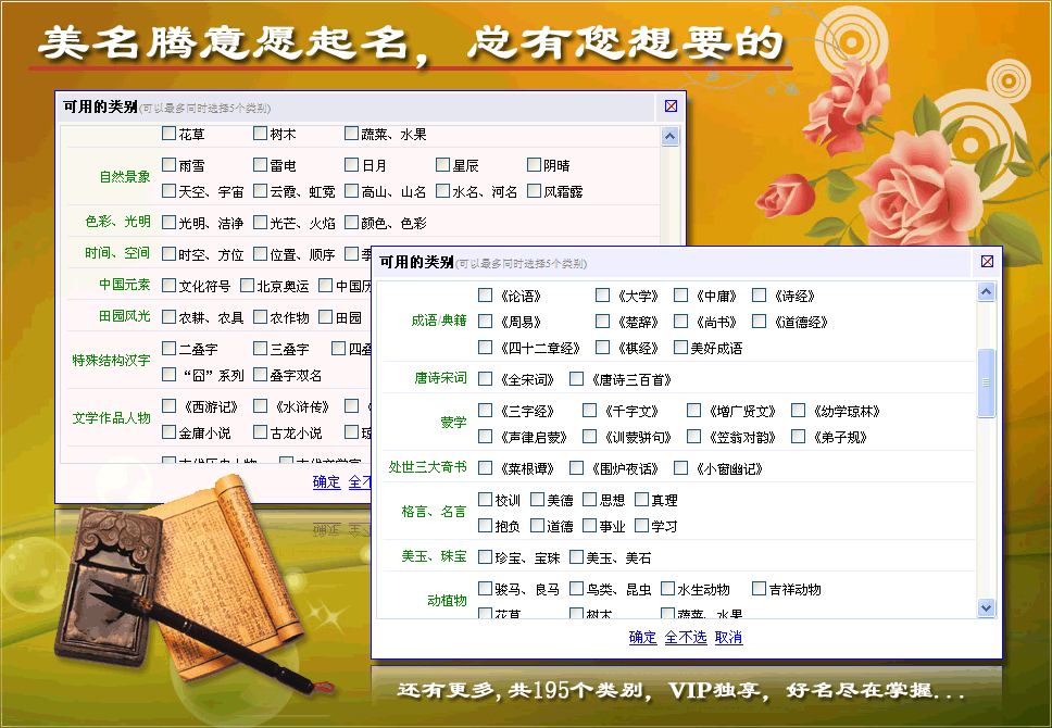 美名騰類(lèi)別起名，VIP獨(dú)享，點(diǎn)擊查看更多VIP特權(quán)